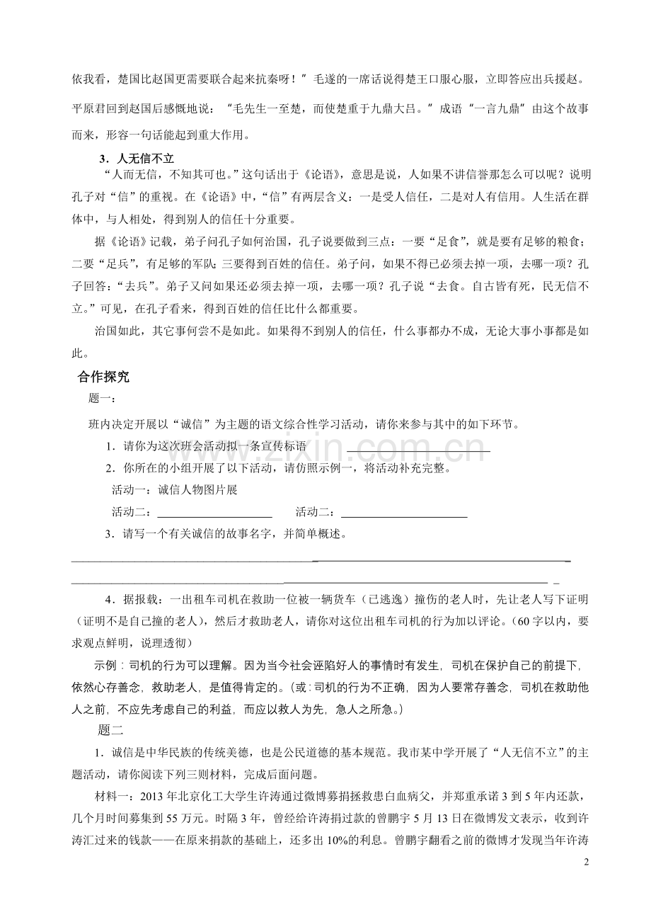 综合性学习人无信不立----全面实用的资料.doc_第2页