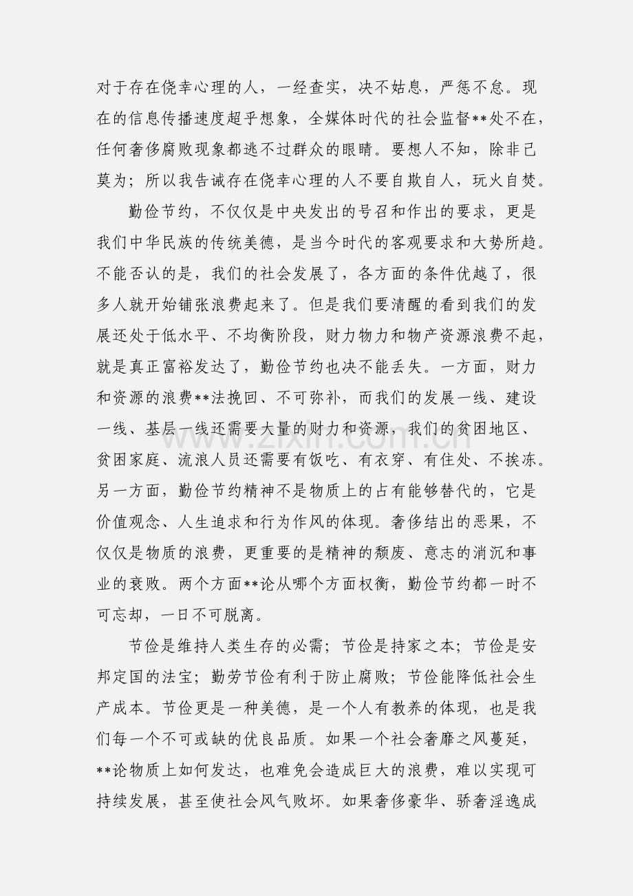 厉行节约反对食品浪费心得体会(多篇).docx_第2页