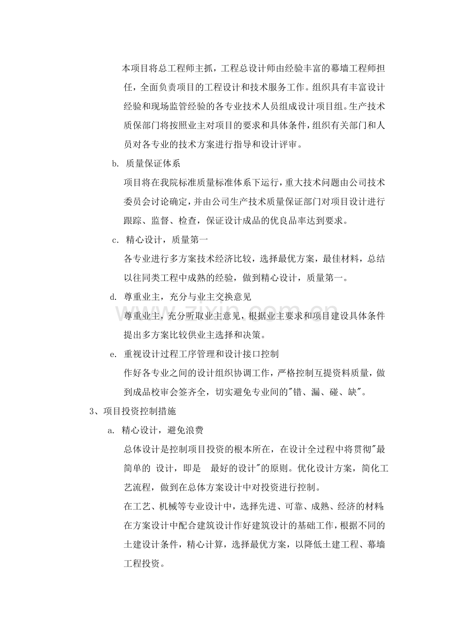 设计服务承诺.doc_第2页
