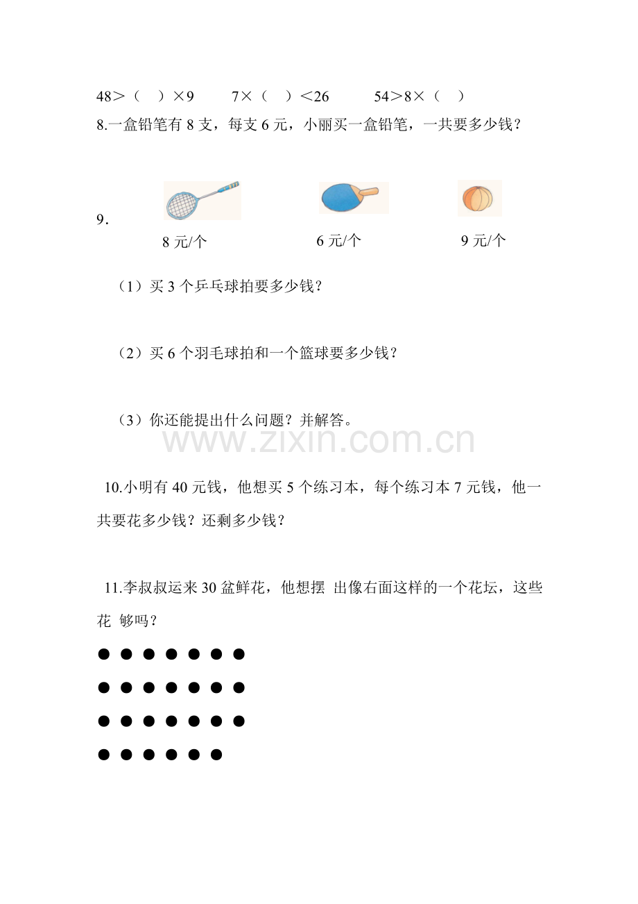 人教版二年级上册数学表内乘法练习题.doc_第2页