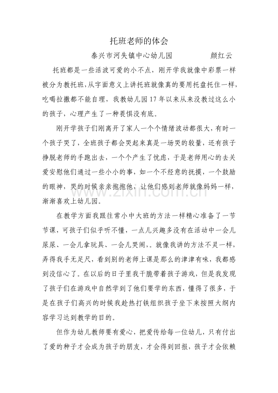 托班老师的体会.doc_第1页