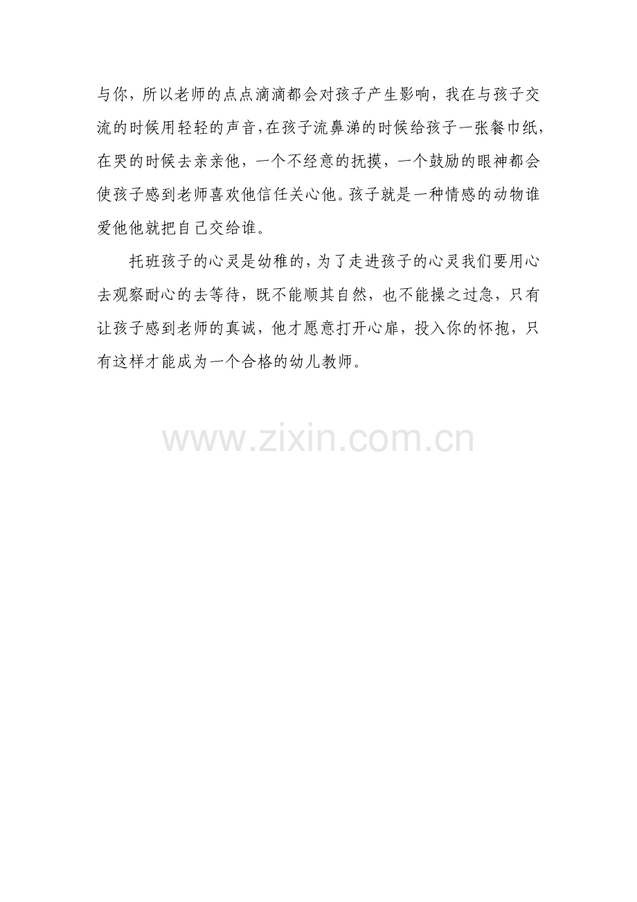 托班老师的体会.doc_第2页