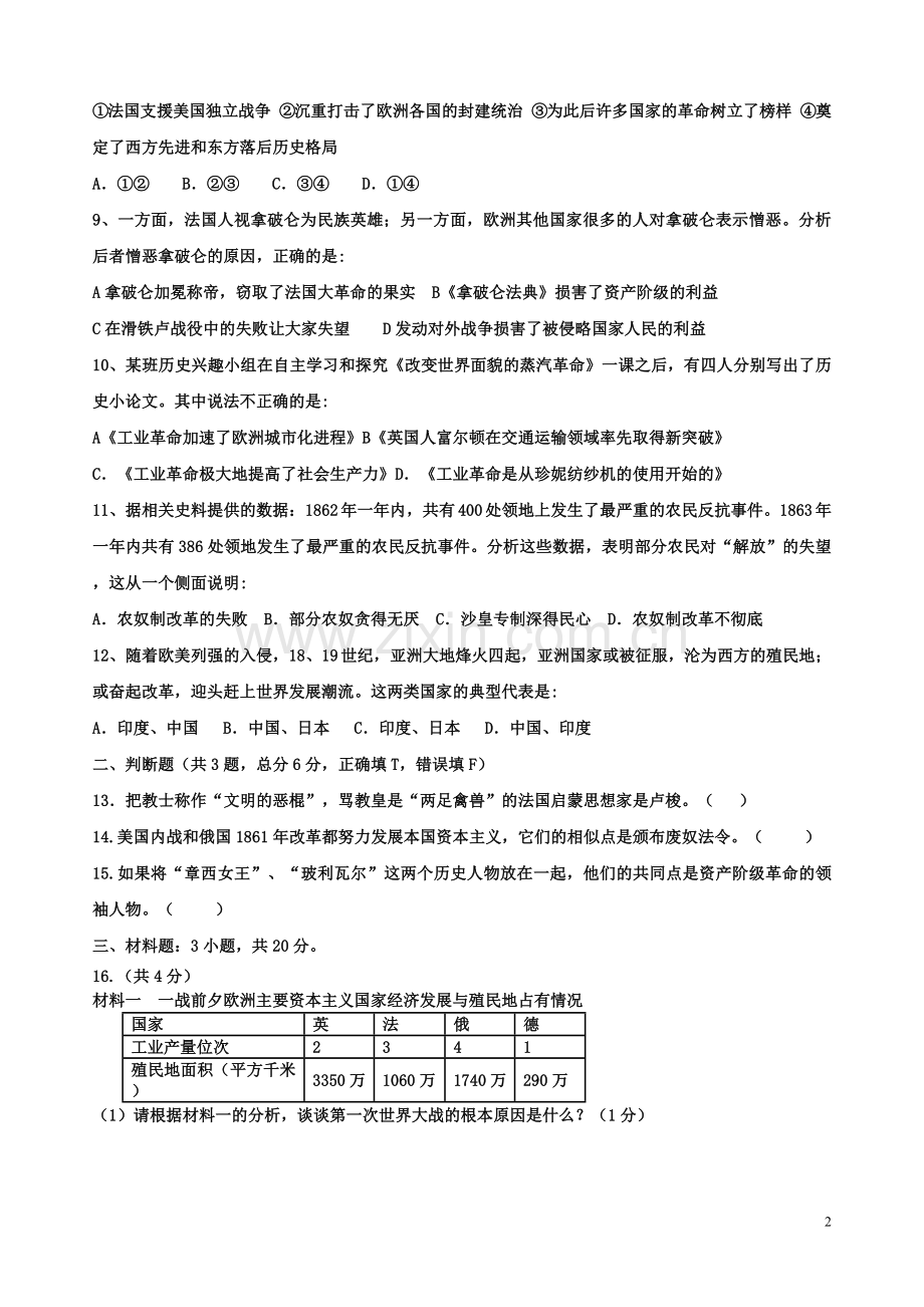 九年级历史上期末考试.docx_第2页