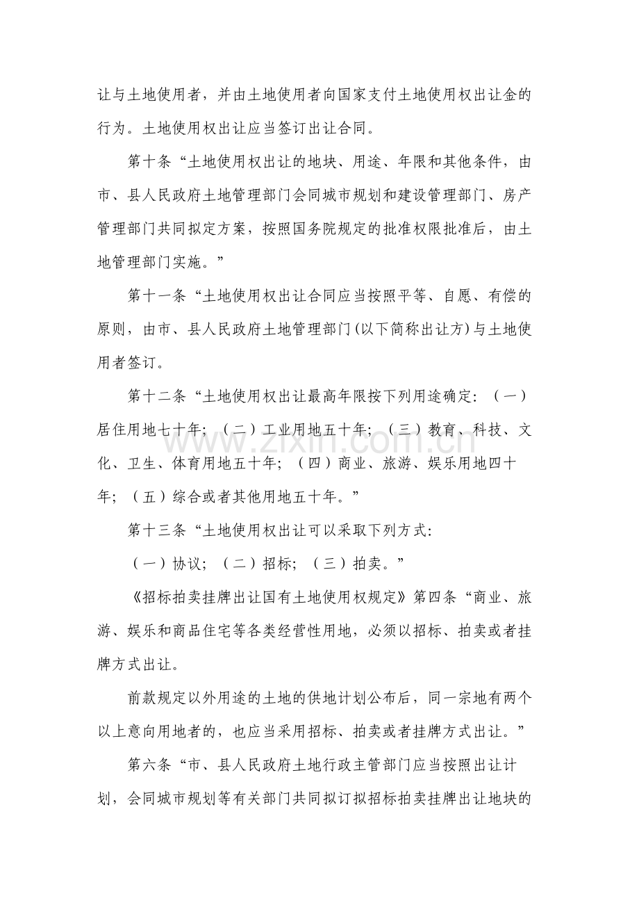 土地招拍挂流程.docx_第2页