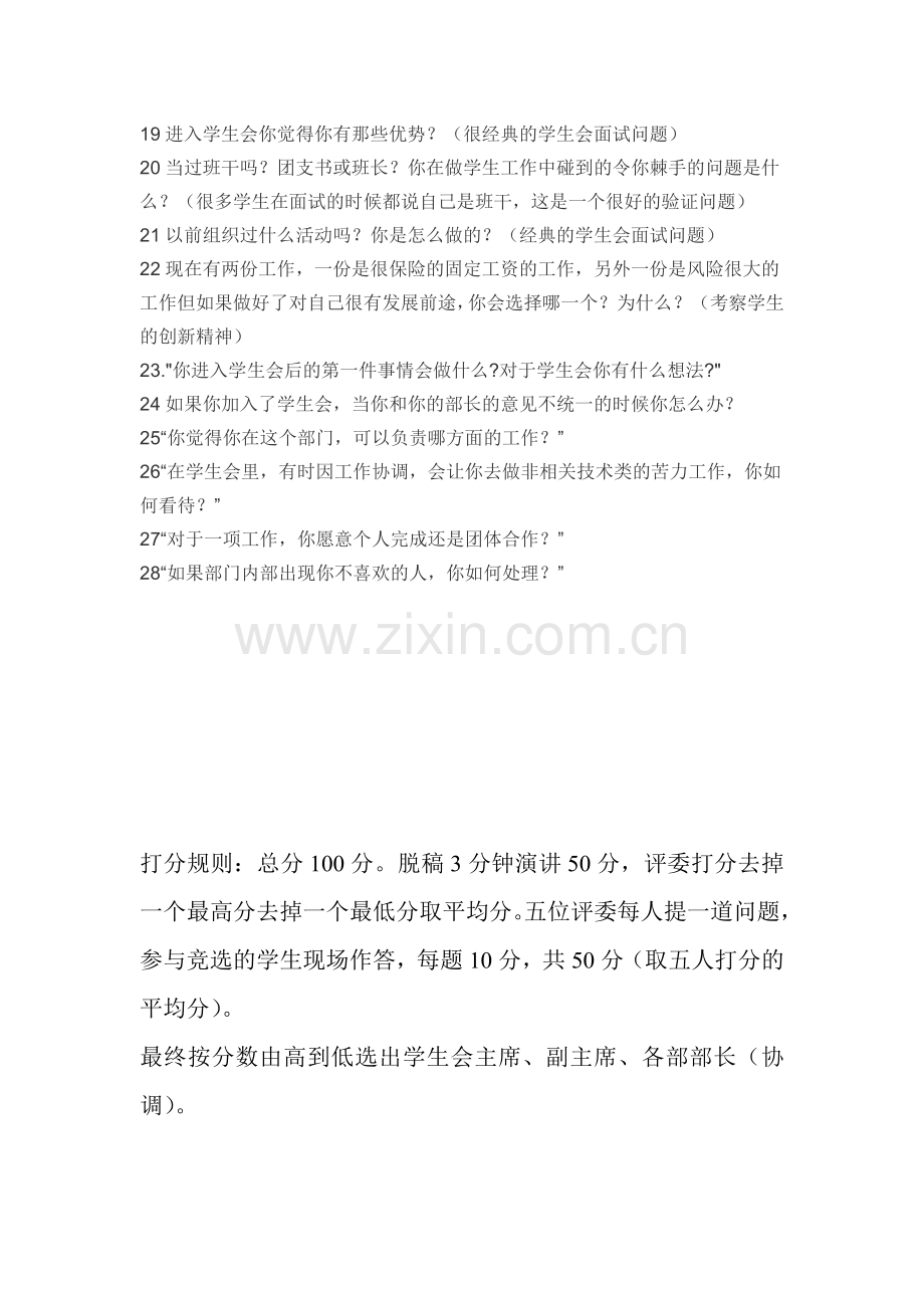 学生会竞选面试试题.doc_第2页