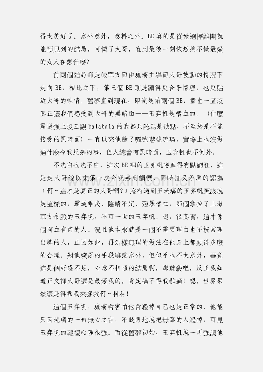 旧梦阑珊攻略观后感 旧梦阑珊心得体会.docx_第2页