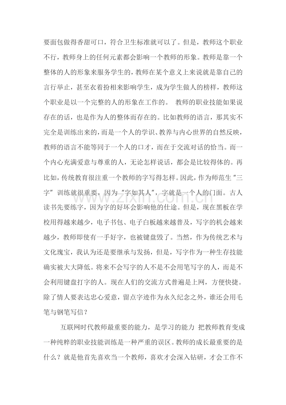 我眼中的当代互联网.doc_第2页