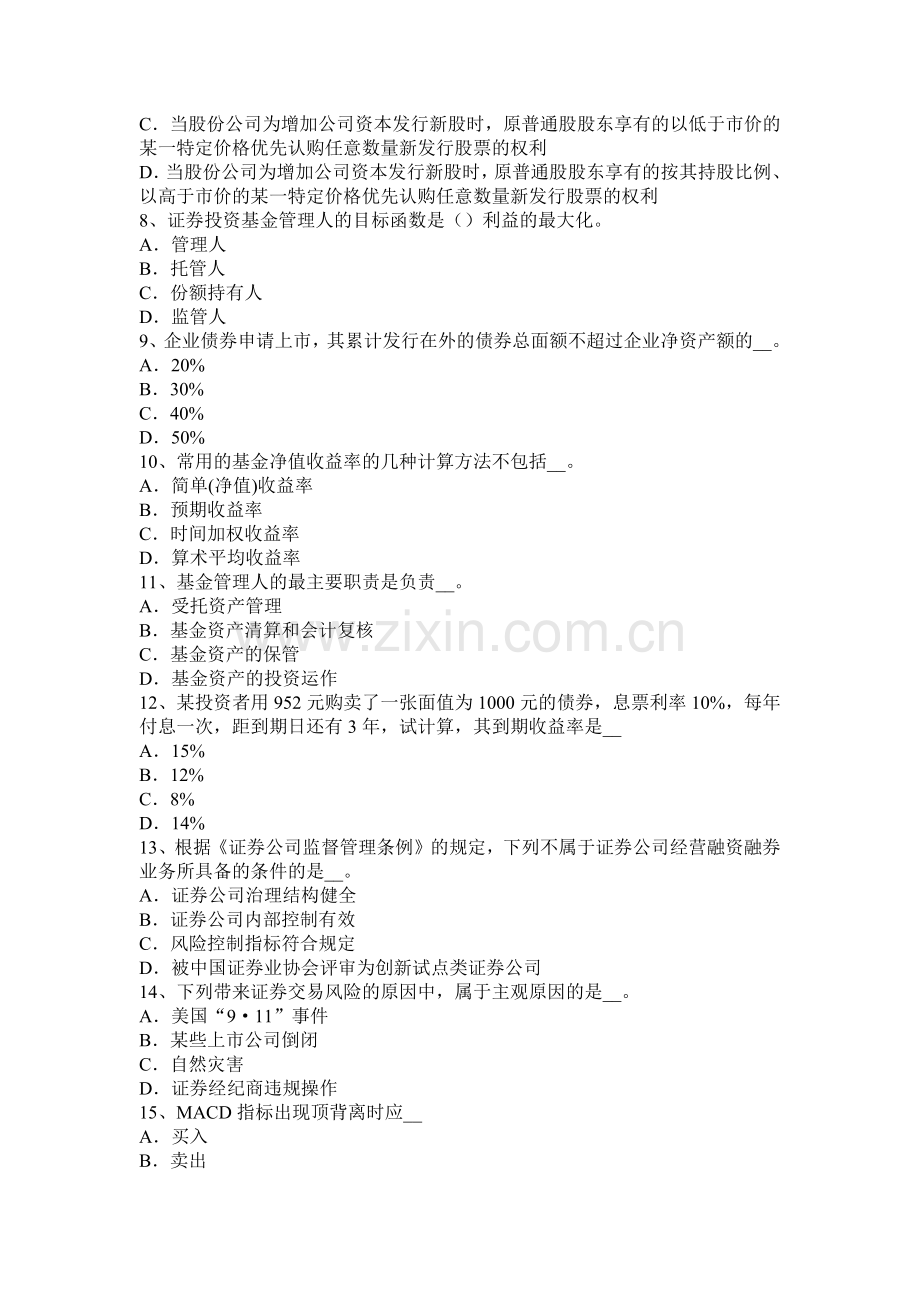 浙江省2015年上半年证券从业资格考试：证券价格指数考试题.docx_第2页