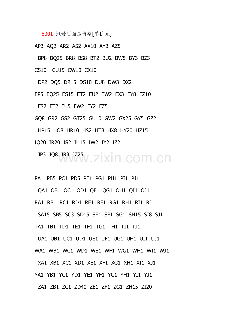 四版纸币-冠号后面是价格.doc_第1页