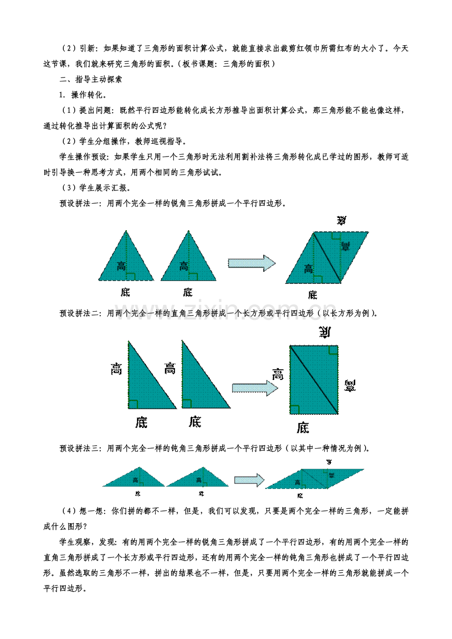 五年级数学上册三角形的面积教案.doc_第2页