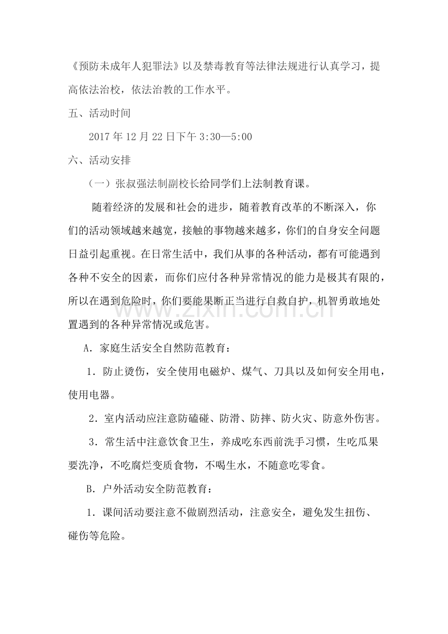 2017学校法制宣传日活动方案.docx_第2页