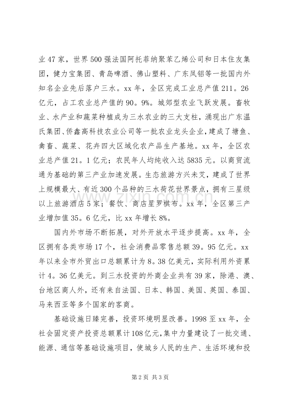 赴广东XX县区考察心得.docx_第2页