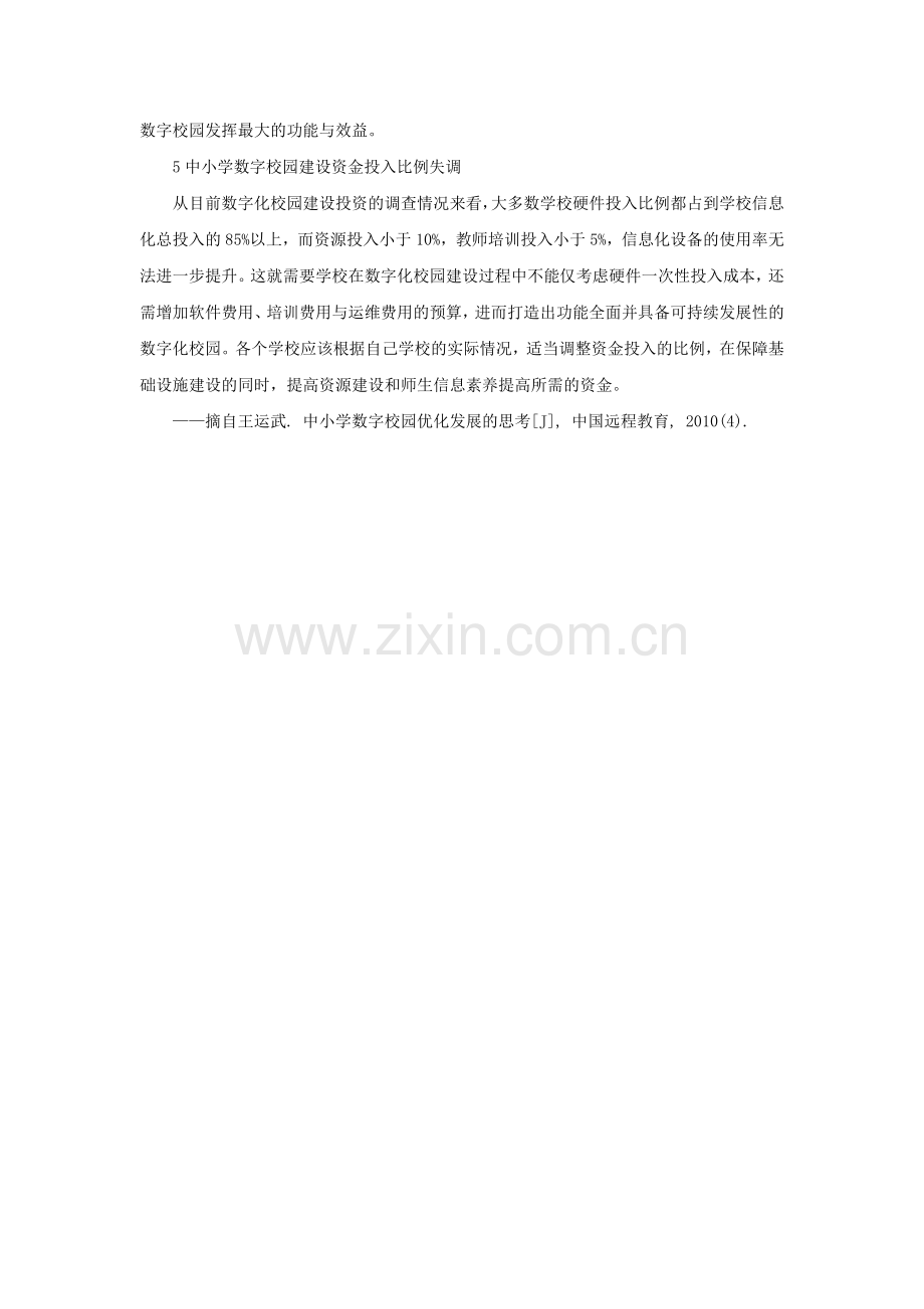 素质校园建设应避免的误区.doc_第2页