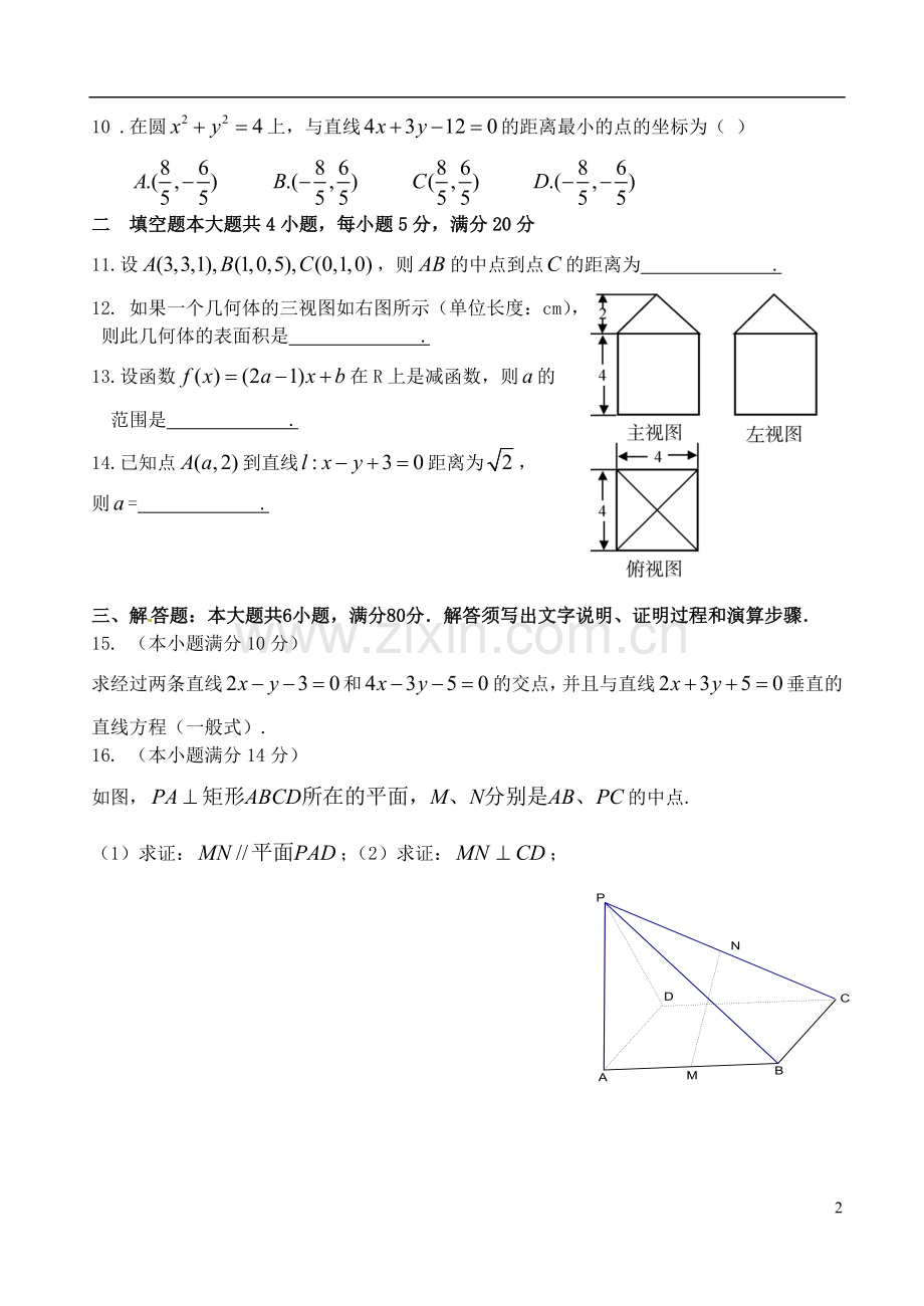 河北省邯郸市临漳县第一中学高一数学测试题1.doc_第2页