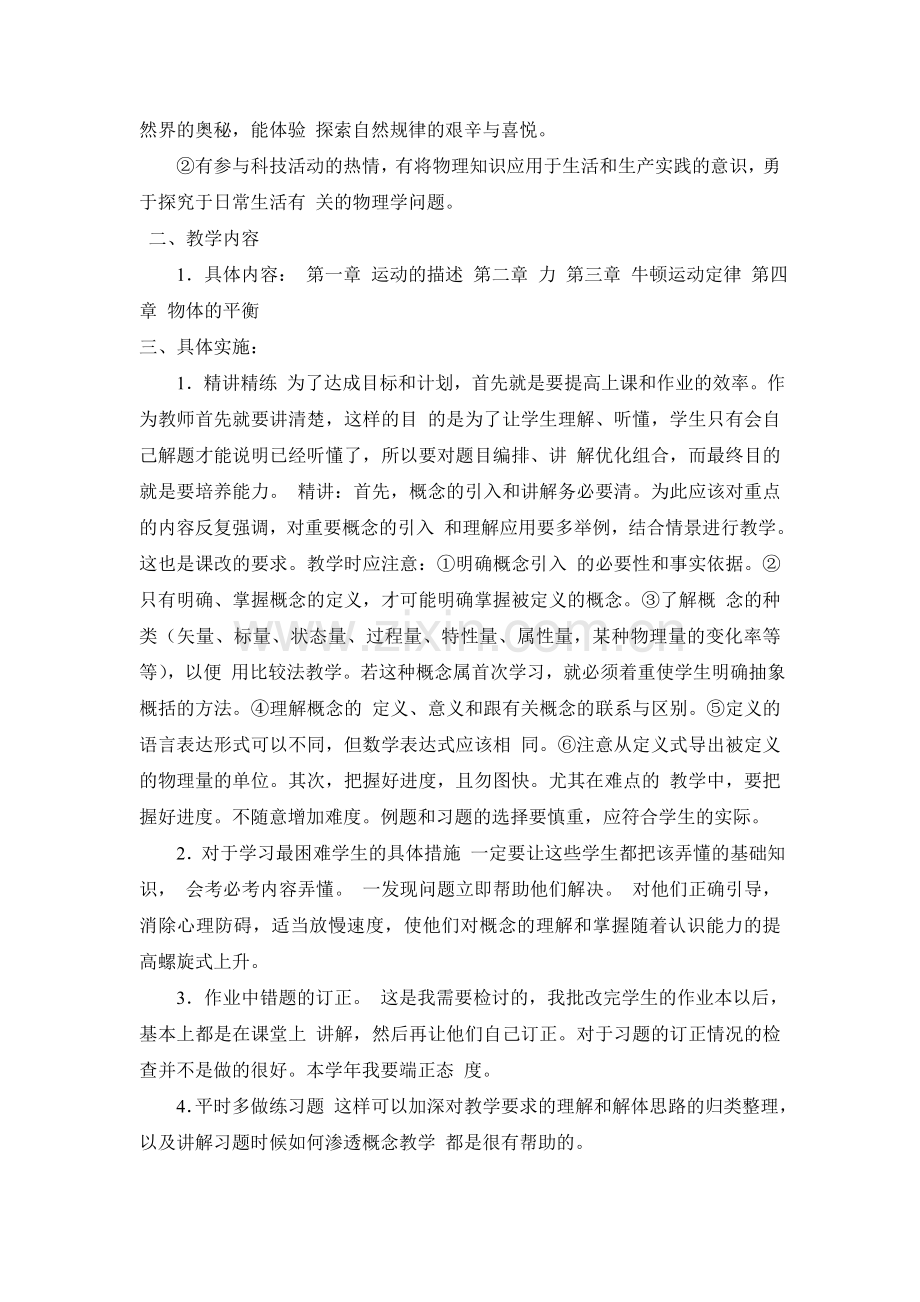 高一上期物理教学计划.doc_第2页