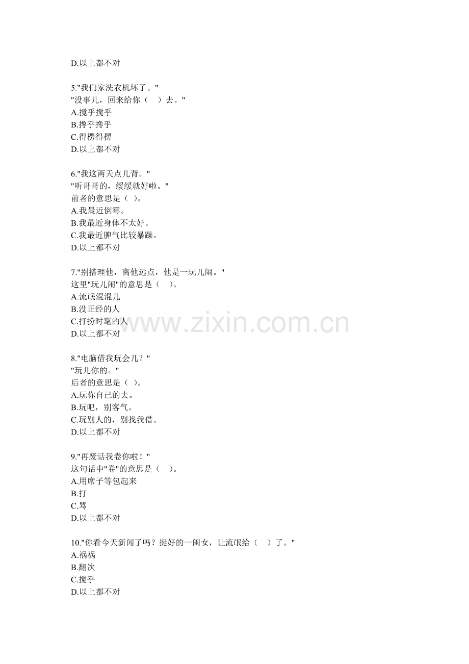 大学天津话四级考试.doc_第2页