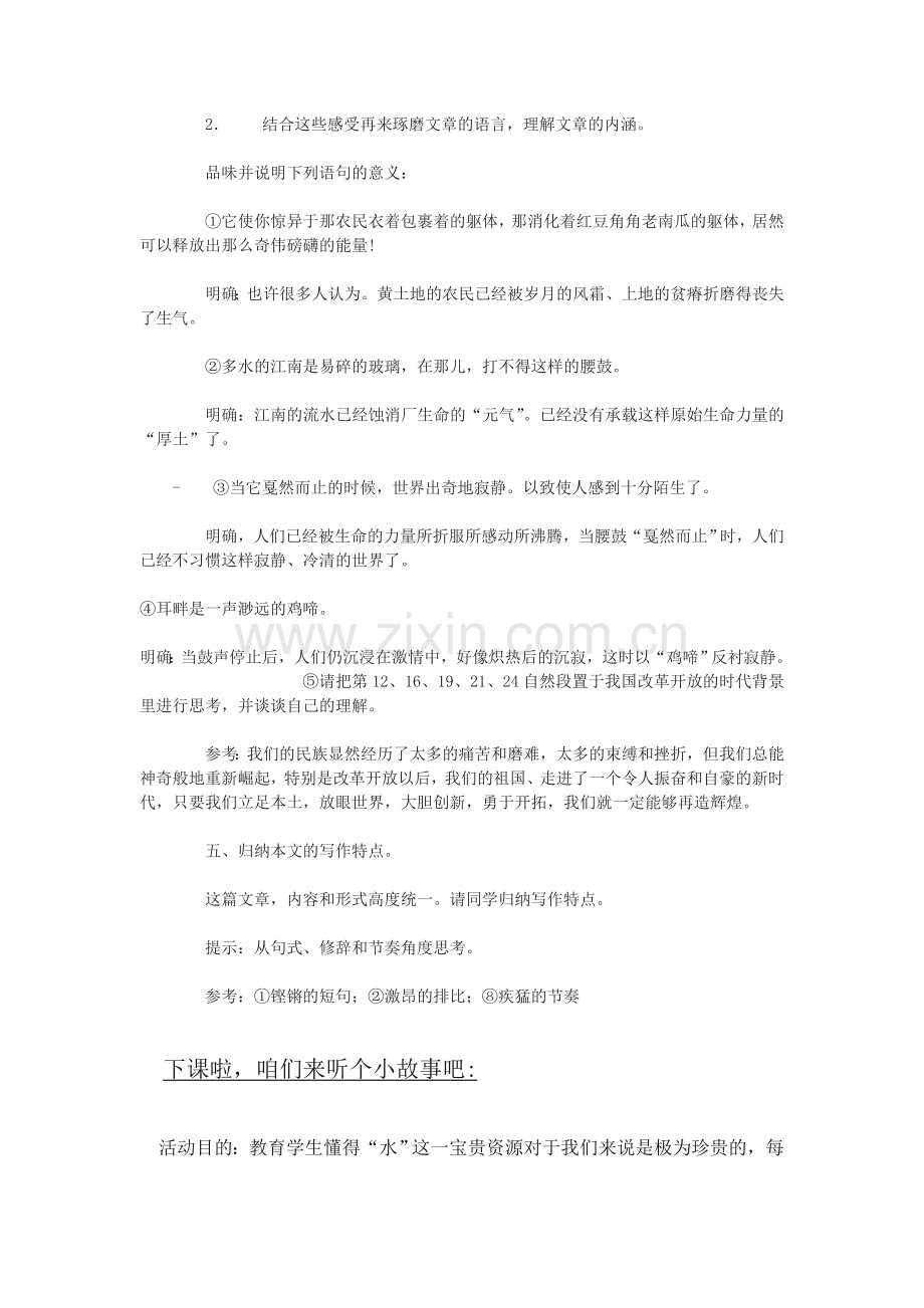 鄂教初中语文九下《安塞腰鼓》-(三).doc_第2页