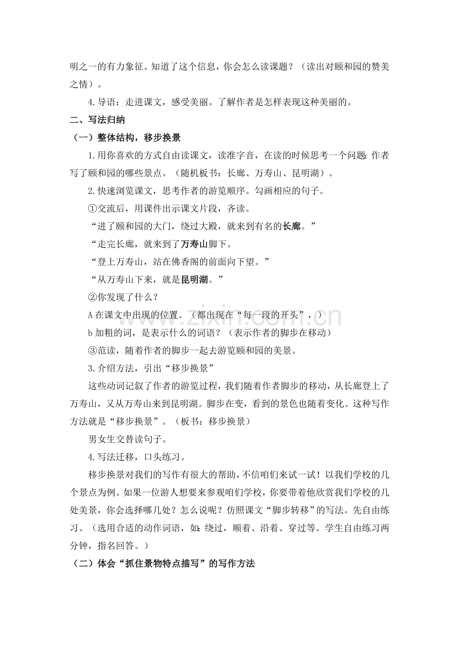 《颐和园》教学设计及课后交流.doc_第2页