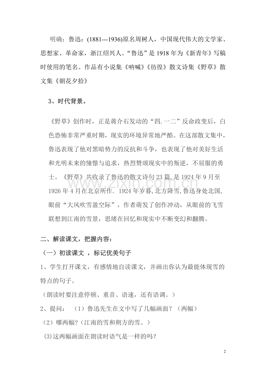 雪教学设计优质课比赛.doc_第2页