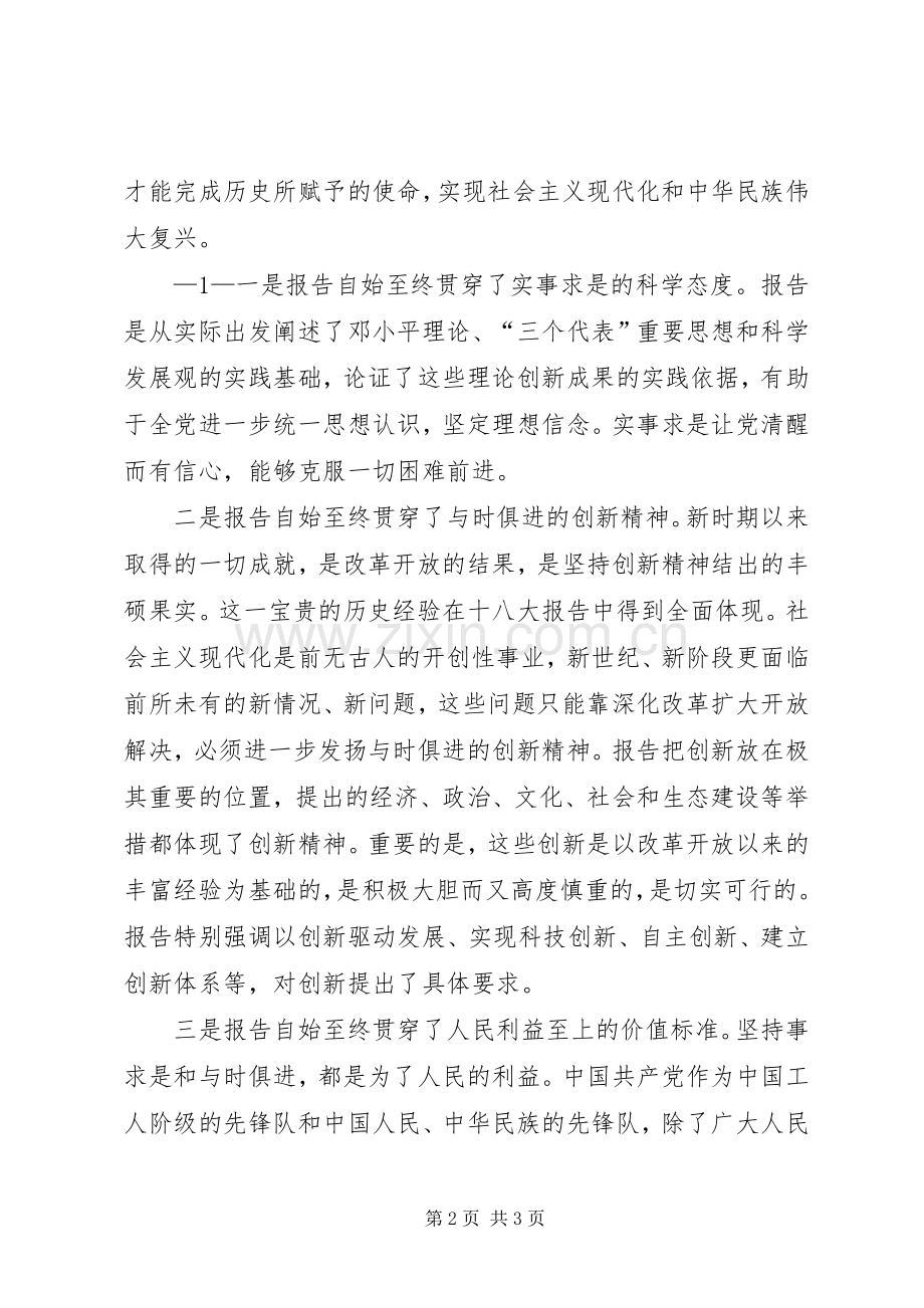 水利学习党的十八大精神体会心得.docx_第2页
