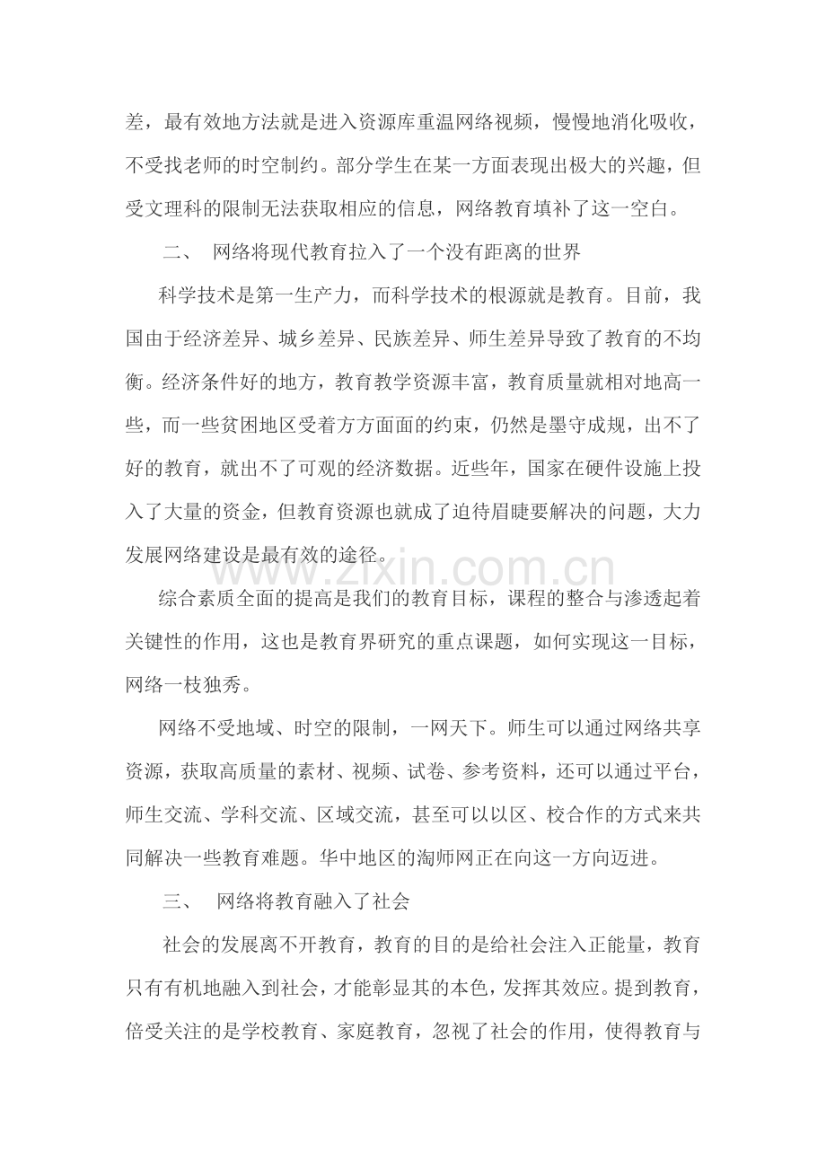网络在教学中的地位.doc_第2页