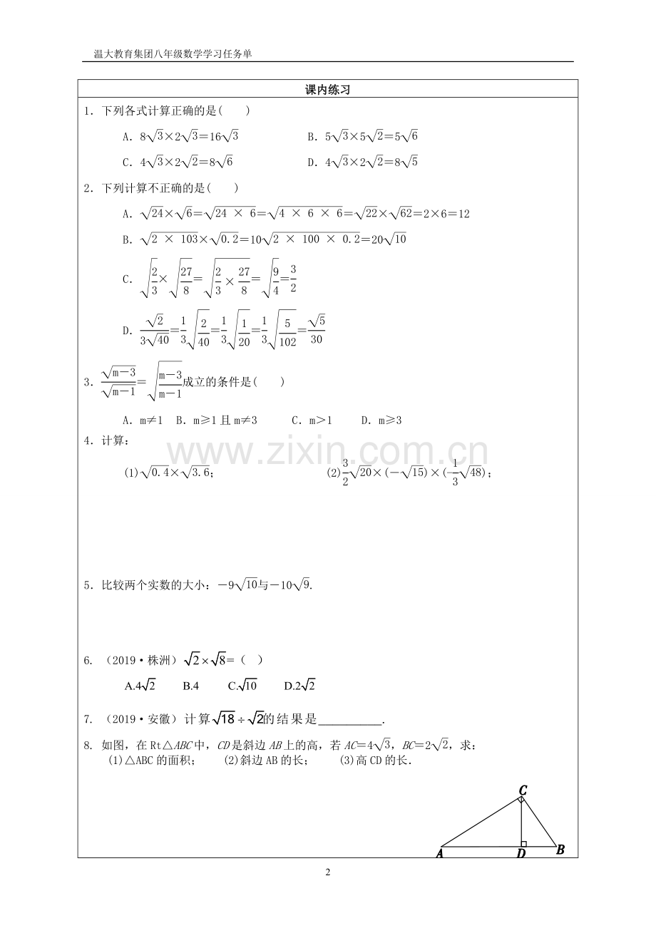 1.3二次根式的运算(1)-学习单.docx_第2页
