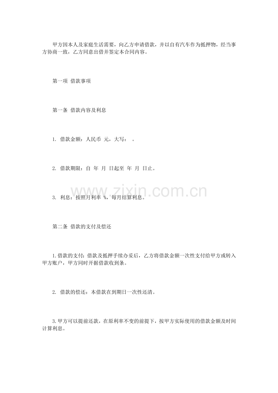 汽车抵押借款合同范文3篇.doc_第2页