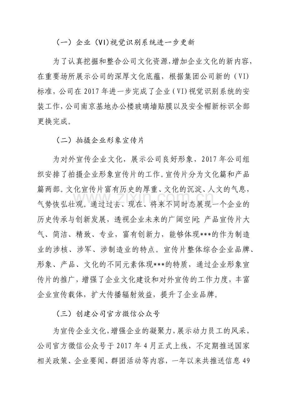 2017年企业文化建设总结.docx_第2页