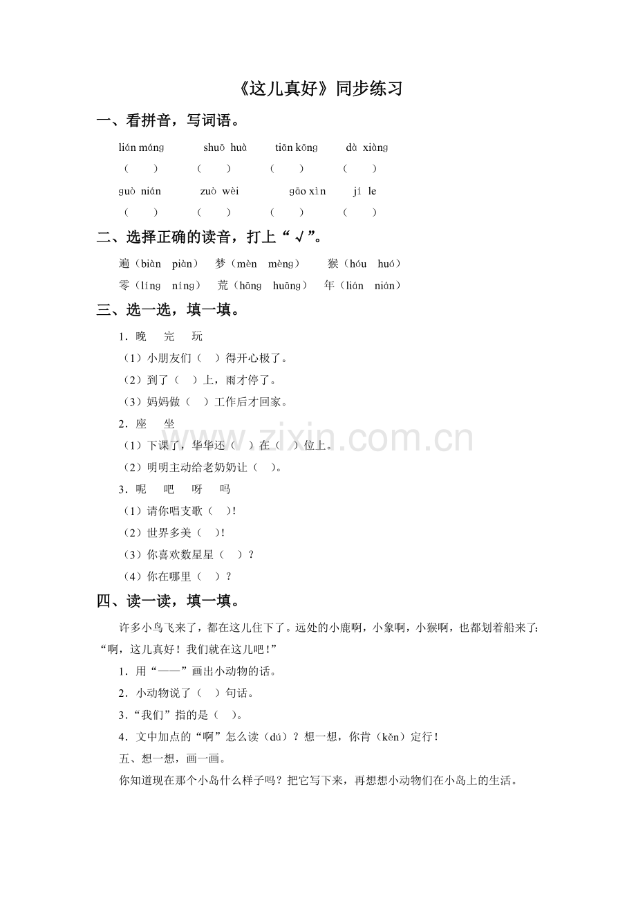《这儿真好》同步练习1.doc_第1页