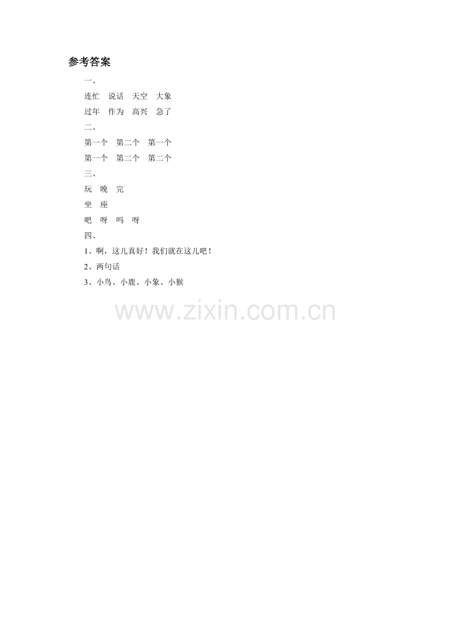《这儿真好》同步练习1.doc_第2页