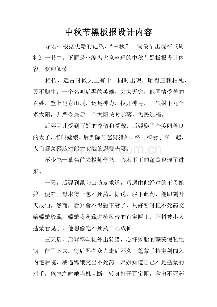 中秋节黑板报设计内容.docx_第1页