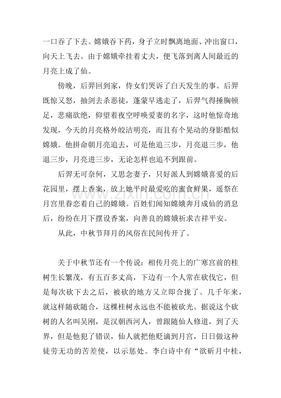 中秋节黑板报设计内容.docx_第2页