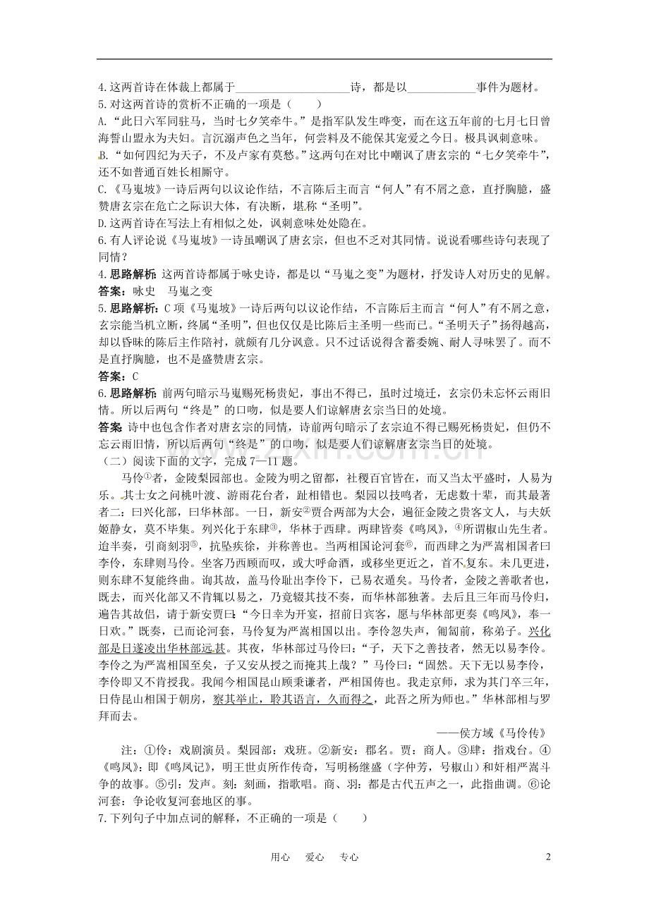 高中语文-8.李商隐诗两首达标训练-新人教版必修3.doc_第2页
