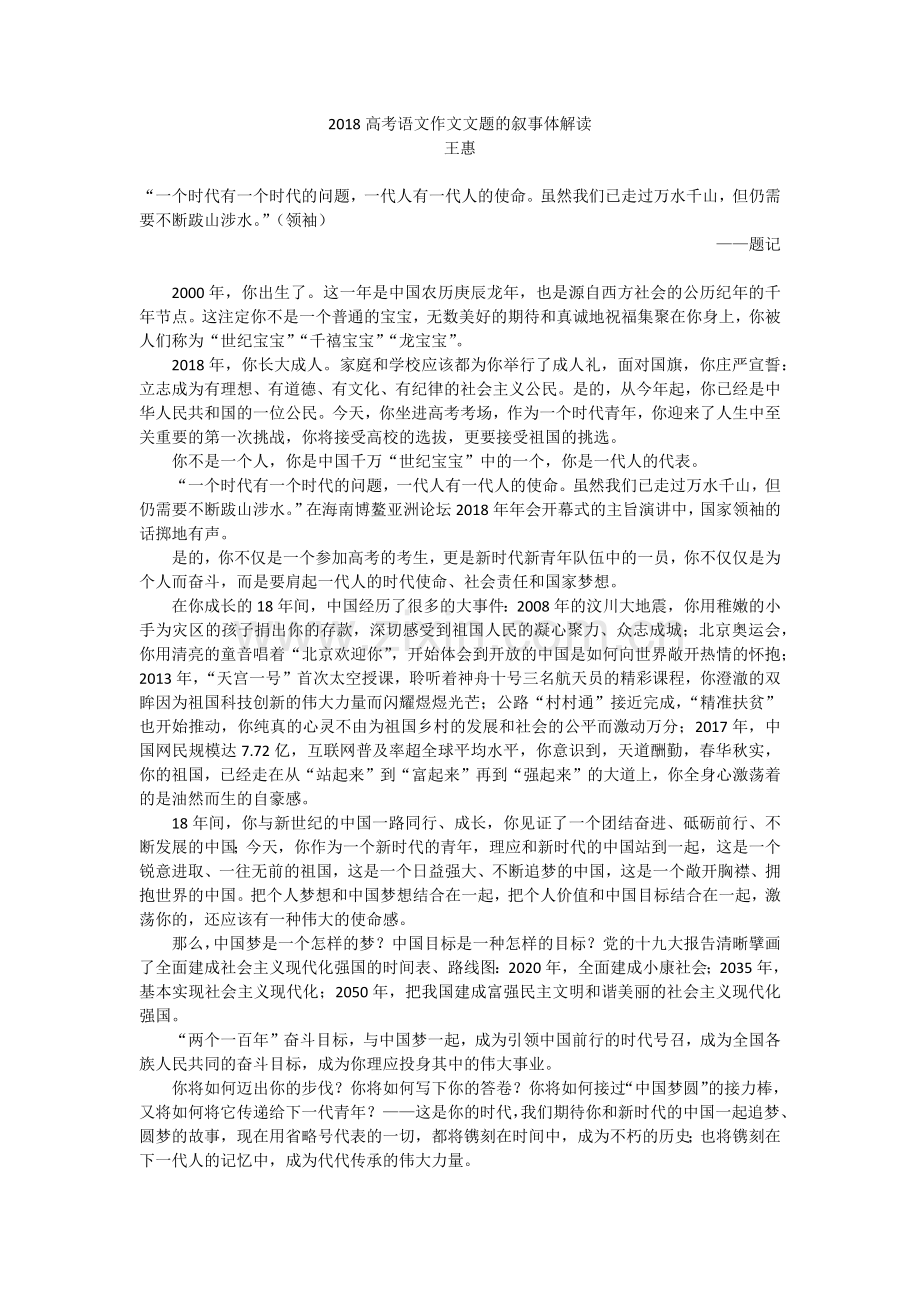 2018年全国卷一优秀范文.docx_第1页