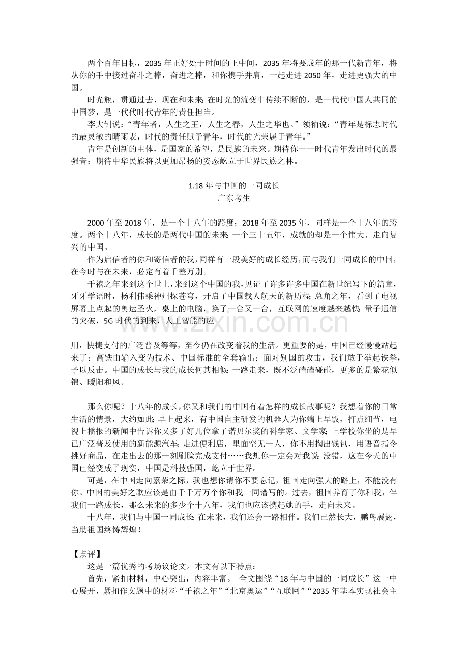 2018年全国卷一优秀范文.docx_第2页