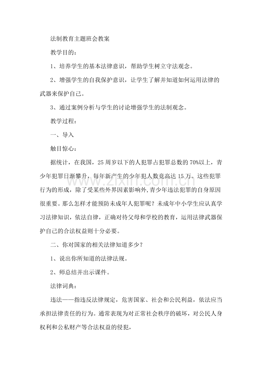 法制宣传教案.docx_第1页