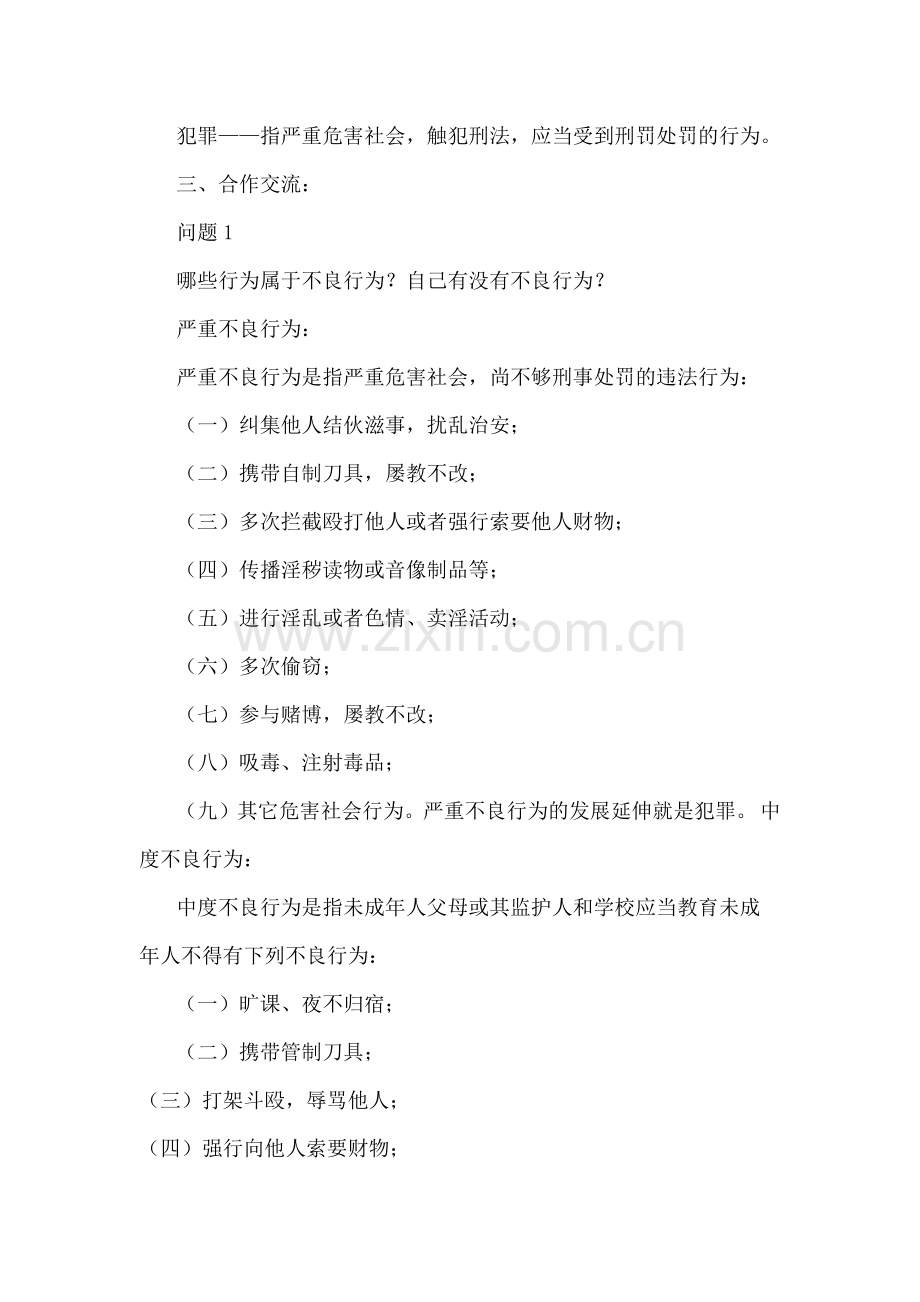 法制宣传教案.docx_第2页