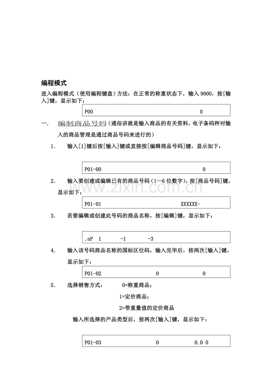 BC3000条码秤设置说明.doc_第1页