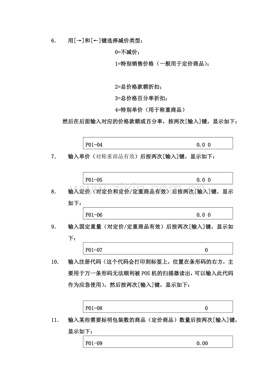 BC3000条码秤设置说明.doc_第2页