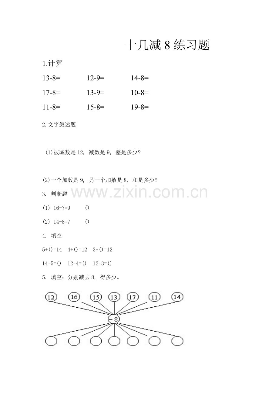 人教版一下数学十几减8练习题公开课课件教案.doc_第1页
