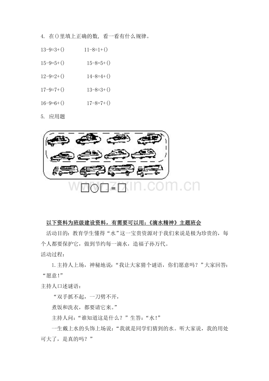 人教版一下数学十几减8练习题公开课课件教案.doc_第2页