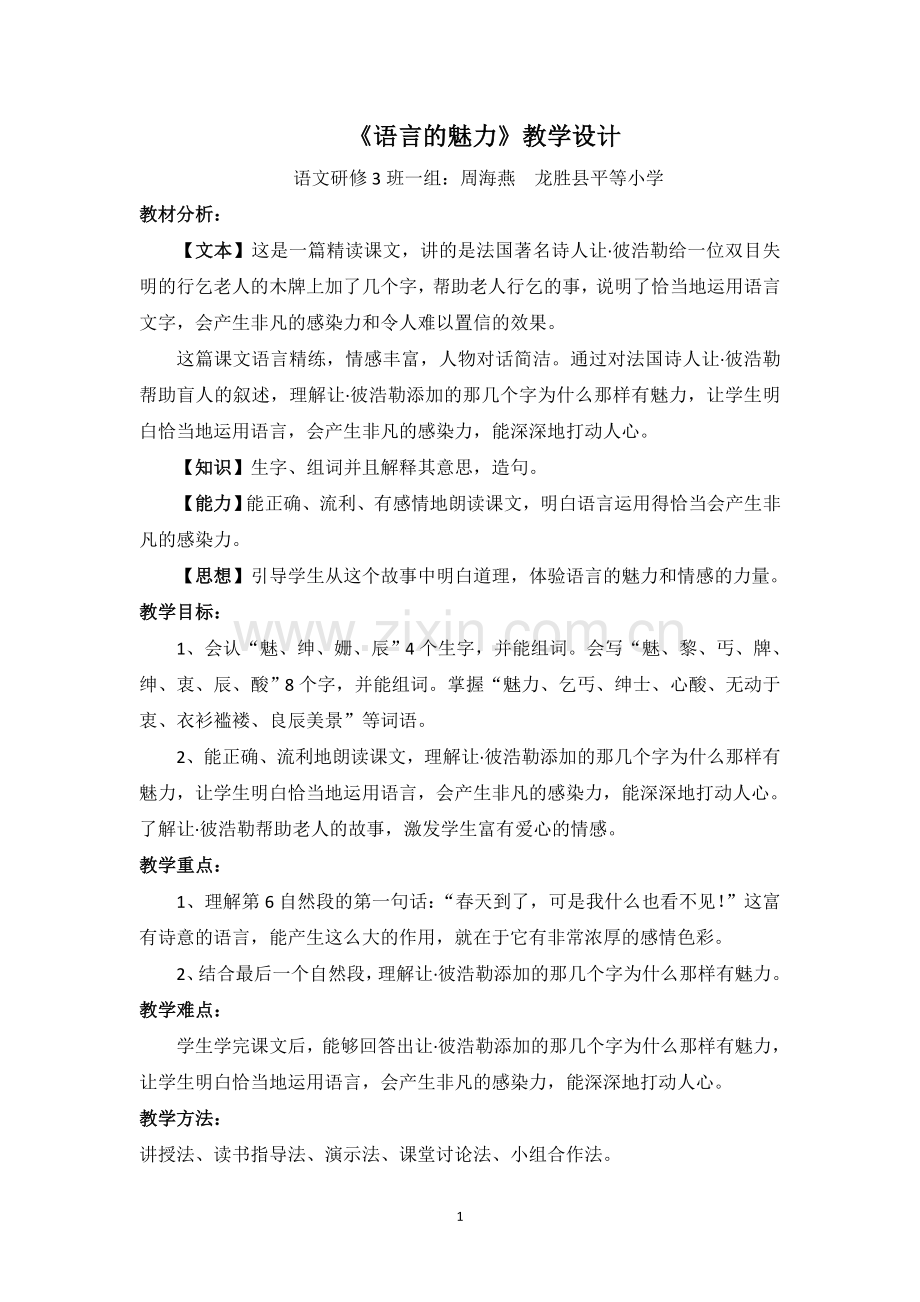 《语言的魅力》教学设计.docx_第1页
