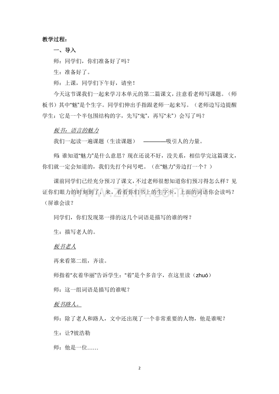 《语言的魅力》教学设计.docx_第2页