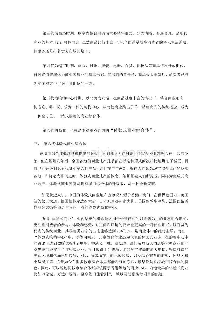 第六代商业综合体.doc_第2页