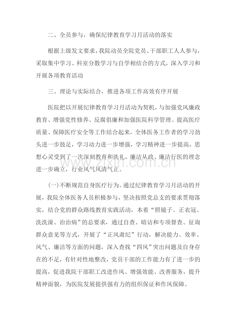 纪律教育宣传月活动总结1.doc_第2页