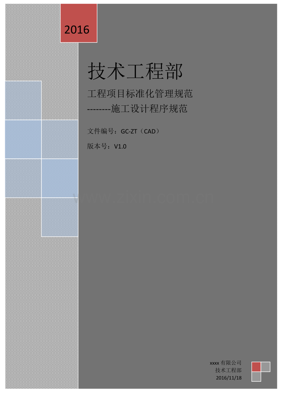 弱电深化设计文件的深度界面及制图要求.docx_第1页