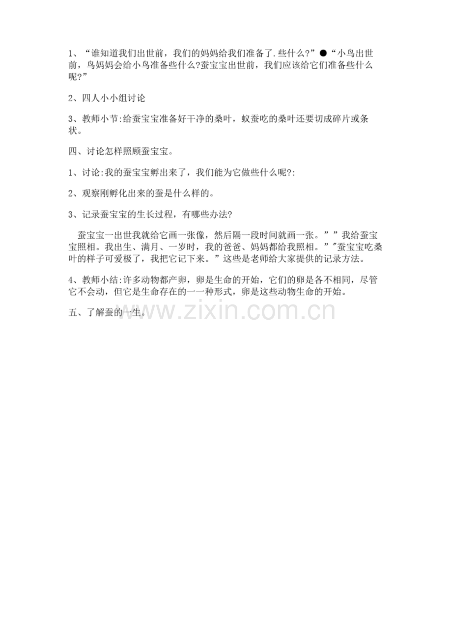 【新教材】教科版小学科学三年级下册：2.1迎接蚕宝宝的到来-教案教学设计.docx_第2页