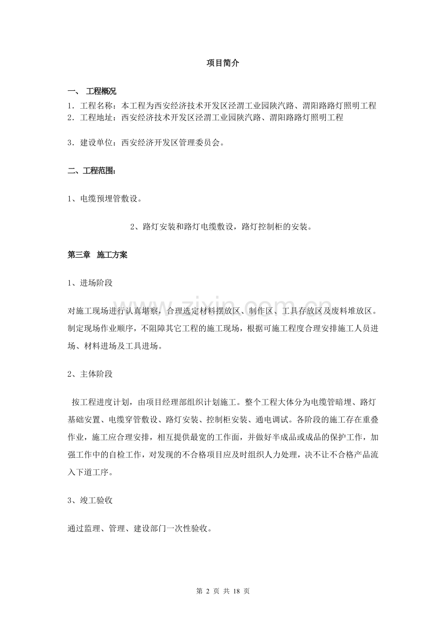 路灯照明工程施工组织设计.doc_第2页