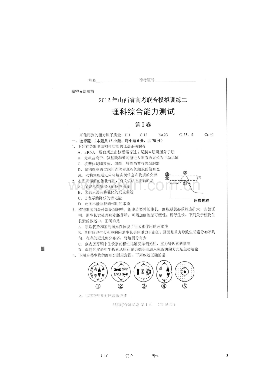 山西省高考理综联合模拟训练(二)试题(扫描版).doc_第2页