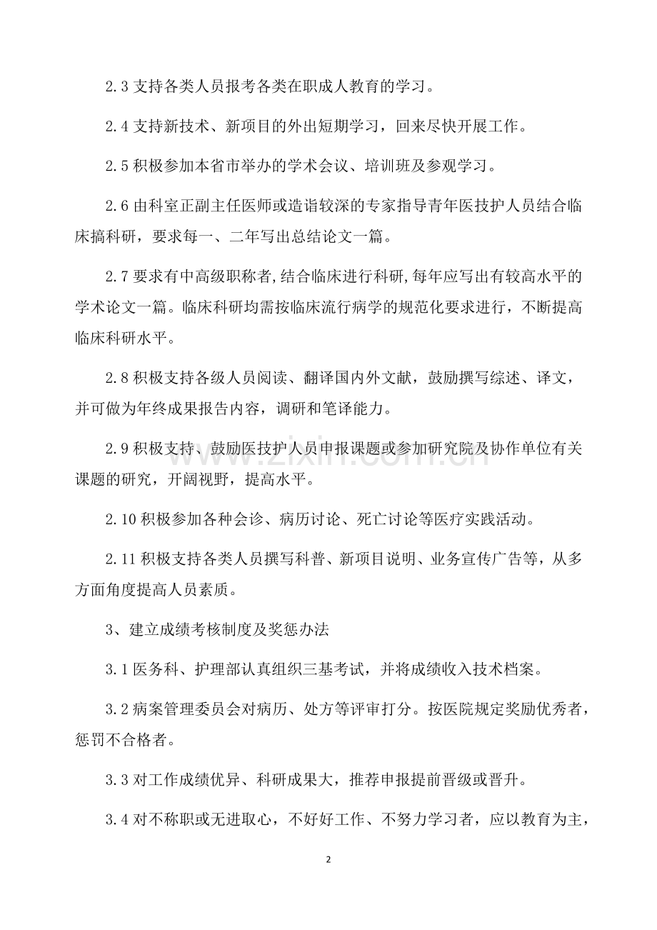 2018中医医院职工继续教育规划.docx_第2页